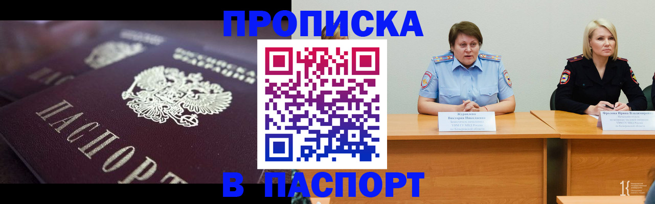 прописка в Малоярославце